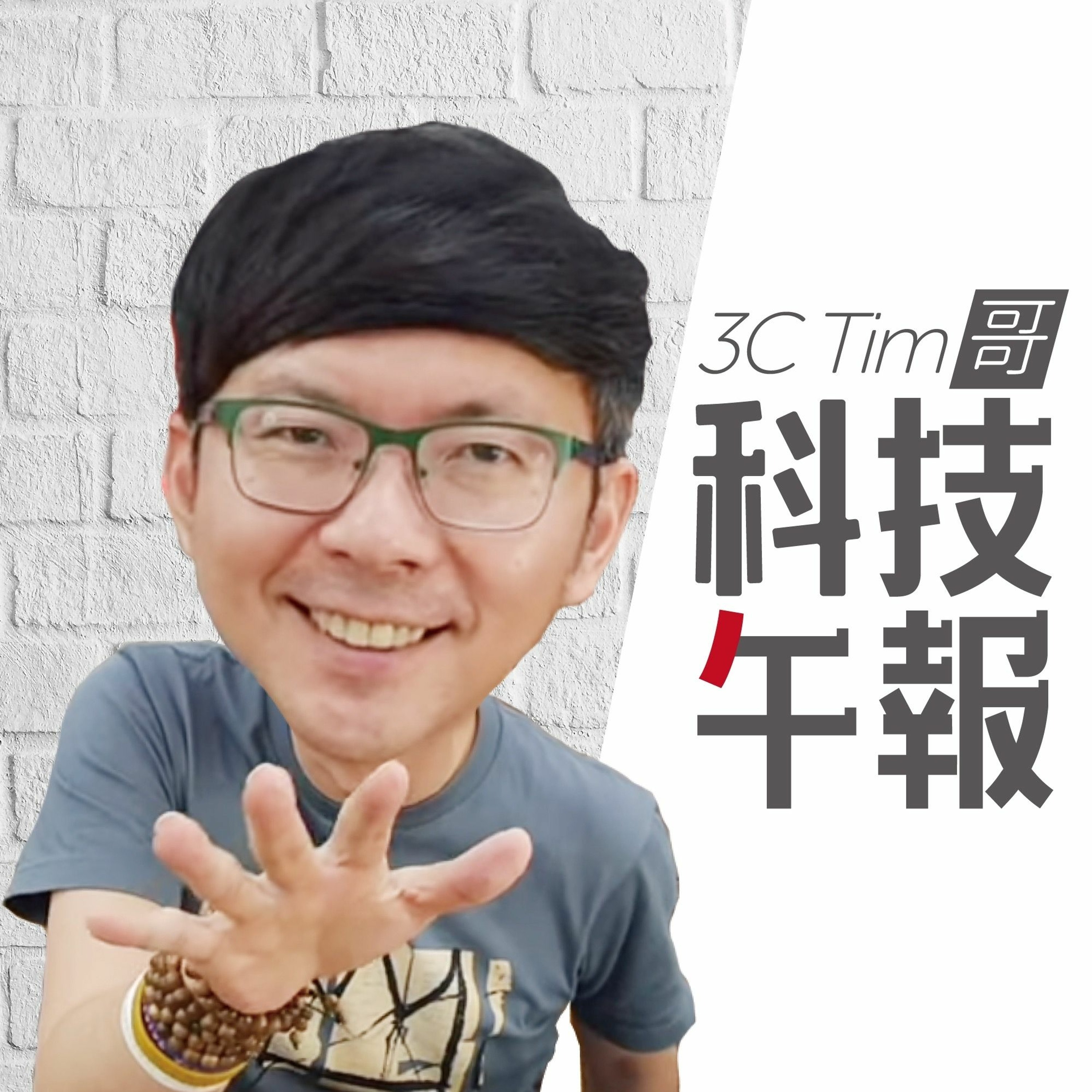 3cTim哥科技午報
