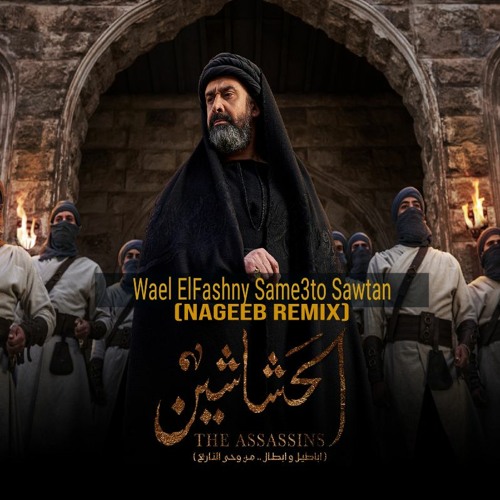 Wael ElFashny - Same3to Sawtan (NAGEEB Remix)