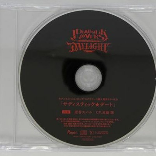 ステラワースオリジナル特典共通特典ドラマCD「サディスティック★デート」