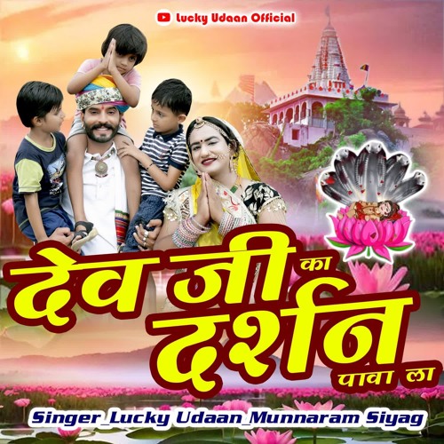 Dev Ji Ka Darshan Pava La