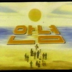 그동안 사랑해주셔서 감사합니다