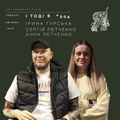 Сергій й Анна Петченко. Кав’ярня Вражає