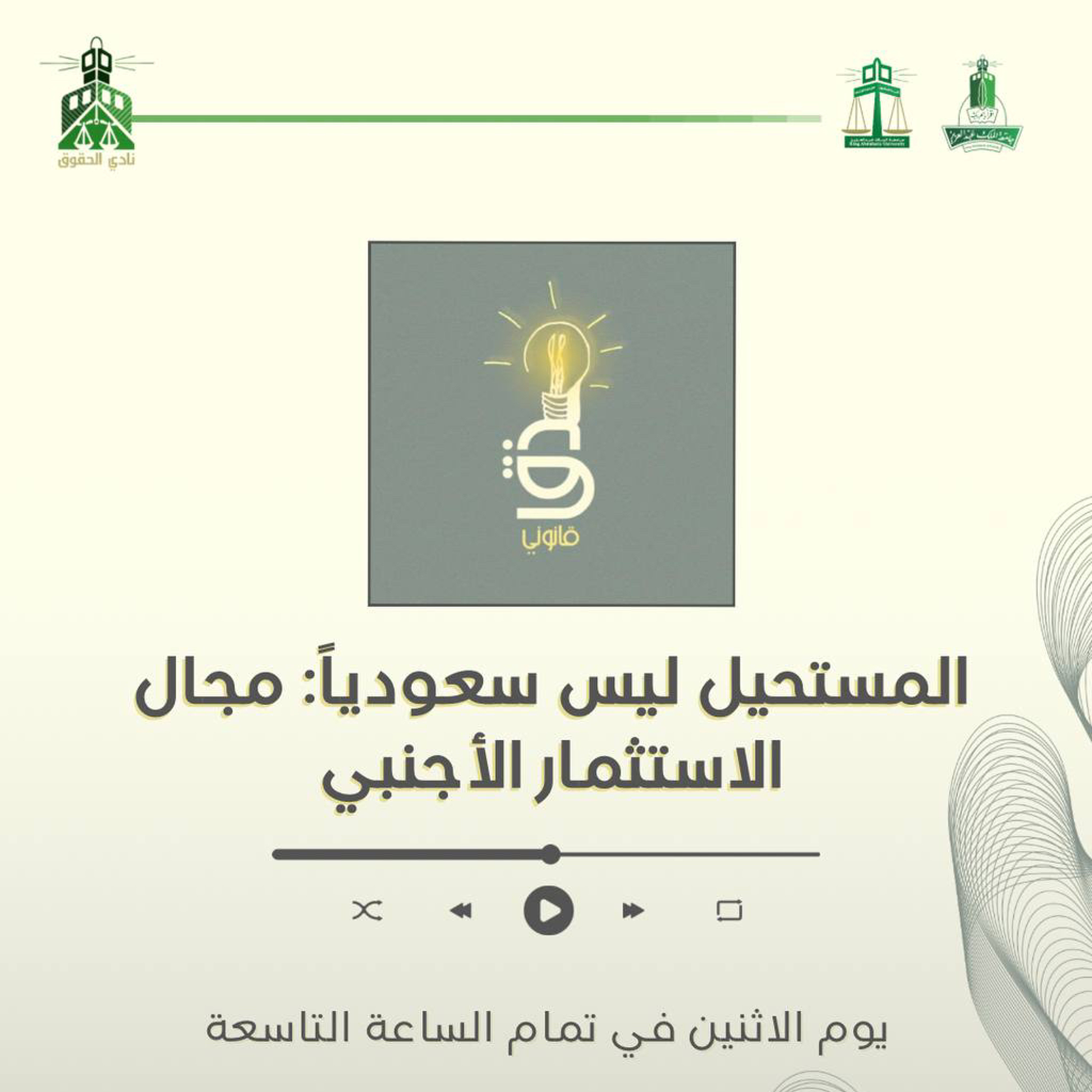 المستحيل ليس سعوديًا: مجال الاستثمار الاجنبي