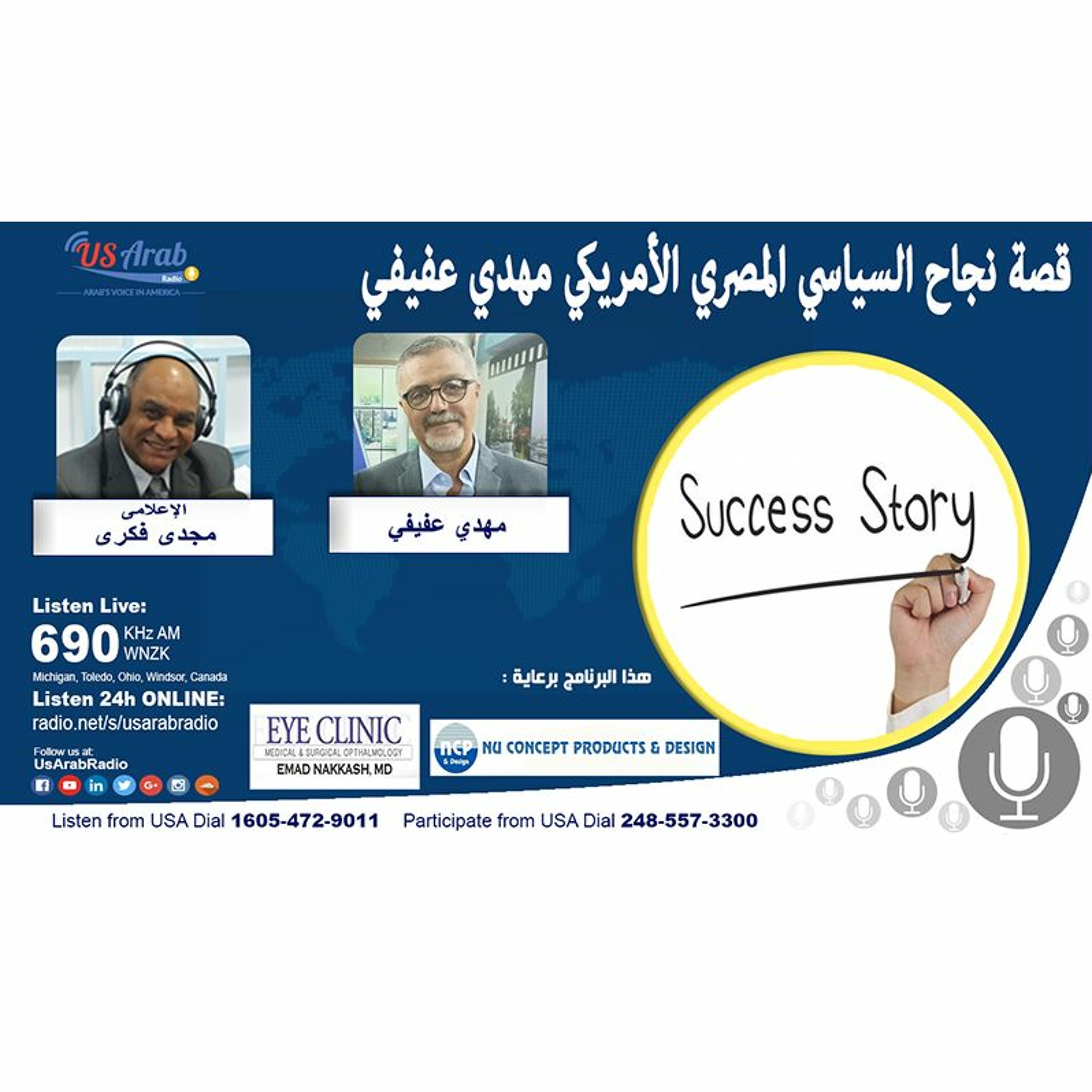 قصة نجاح السياسي المصري الأمريكي مهدي عفيفي episode artwork