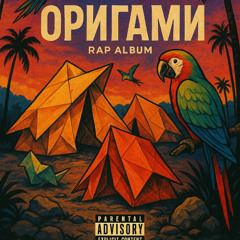 KrabKillas - Origami