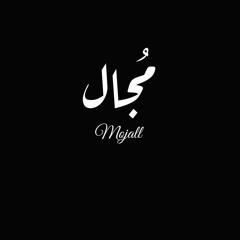 Mojall_Doshanbeh Badazohr