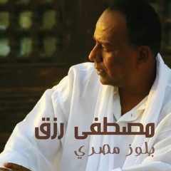 البحر - مصطفى رزق