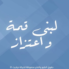 -شركة ديلايت-لبنى قمة و اعتزاز