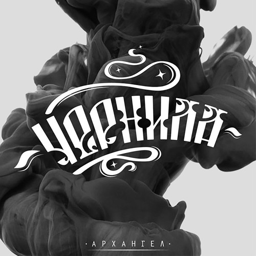 Кусайте локти