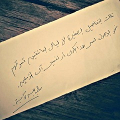 رد على ما قد وصل - كلمات وأداء صوتي: عبد الله توبة