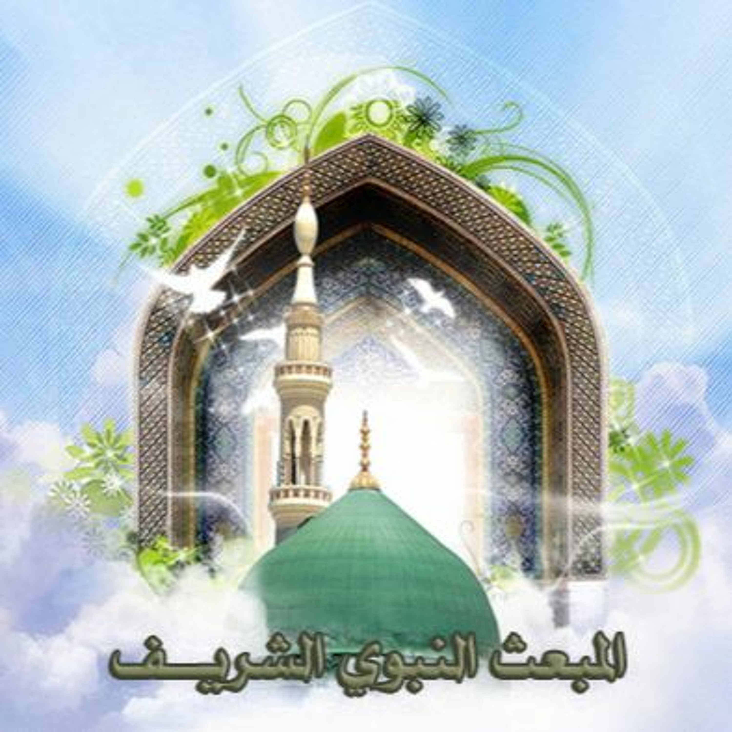 كلمة في ذكرى المبعث النبوي الشريف - سماحة الشيخ أحمد الشهابي - رجب 1445هـ episode artwork