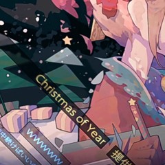 VOEZ / 提供 - Christmas of Year