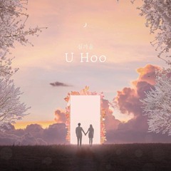 심가을 (Shim Ga Eul) - U Hoo