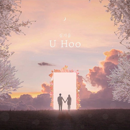 심가을 (Shim Ga Eul) - U Hoo