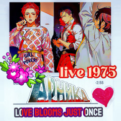 Arnika ft Viktoriya Vradiy – Love Blooms Just Once (Live'75) / Арнiка- Тільки раз цвіте любов