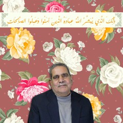 وَنَادَيْنَاهُ مِن جَانِبِ الطُّورِ الْأَيْمَنِ وَقَرَّبْنَاهُ نَجِيًّا| أحمد نعينع