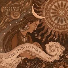 Колесница Добра (feat. Vlad Rama)