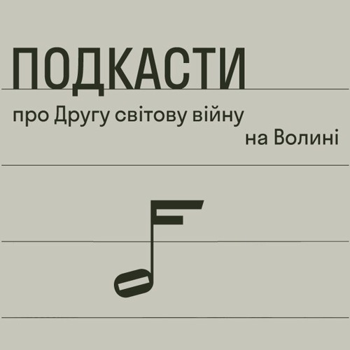 Світлана ШУЛЬГА: Зберегти життя і громаду. Волинські чехи в роки Другої світової війни