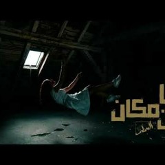 السـمـطـي | كان يا مكان