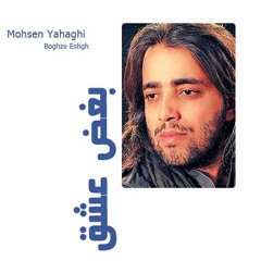 Mohsen Yahaghi - Boghze Eshgh