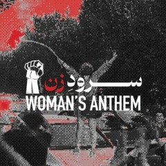 سرود زن