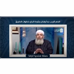 🔵 النصر قريب جدًا ولكن بشرط اتباع خطوات الطريق | "أين الطريق؟" | حازم أبو إسماعيل | سنحيا كراما