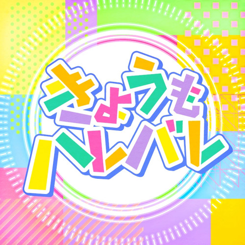 GAME SIZE | Kyoumo Harebare きょうもハレバレ Kyou mo Harebare Otori Emu 鳳 えむ Wonderlands x Showtime