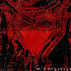 Saisho - Воспоминания