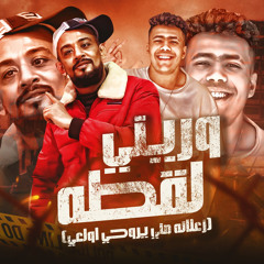 وريني لقطة (ما تشوف جماعتك)