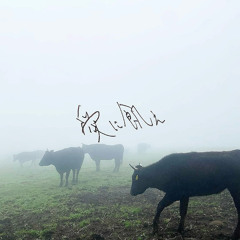 愛に飢え