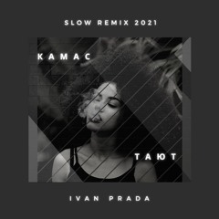 Камас -Тают (Ivan Prada Remix) ver.2