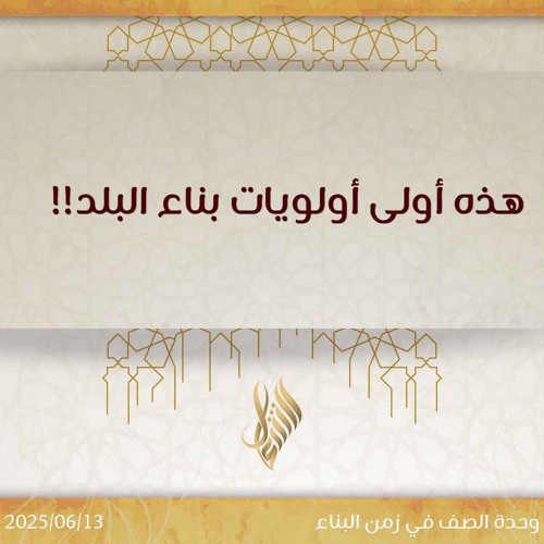 هذه أولى أولويات بناء البلد - د. محمد خير الشعال