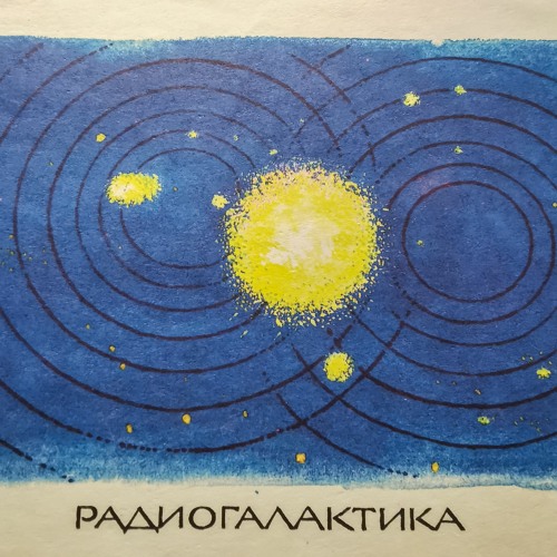 Радиогалактика