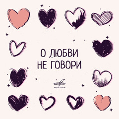 Всё пройдёт