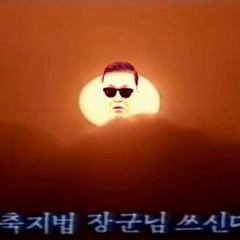 朴載相縮地法