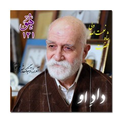 Dad e Ao دادِ او