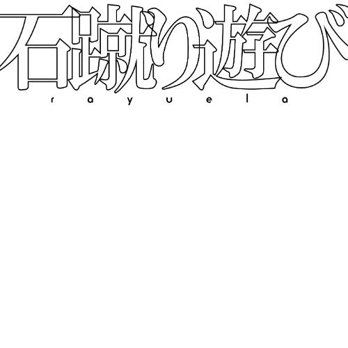 悲しいしらせ（没版）