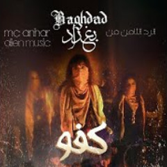 MC anharكفو الرد الثامن