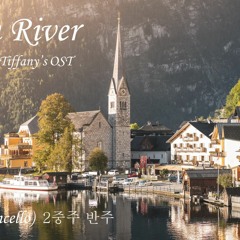 Moon River(Breakfast At Tiffany's OST) 첼로(Violoncello) 2중주