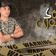 مهرجان سوري - طلال ماهر - اورج اسامه الشريعي - توزيع مهاب شيجو