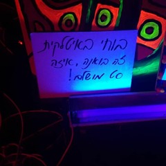 בוחי תנוחי 3 (23.12.21)