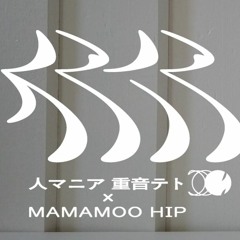 [MASHUP] HIPマニア（HIP x 人マニア）