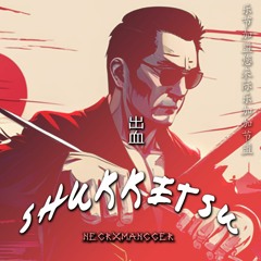 Shukketsu [出血]  Japanese Trap & Bass Type Beats