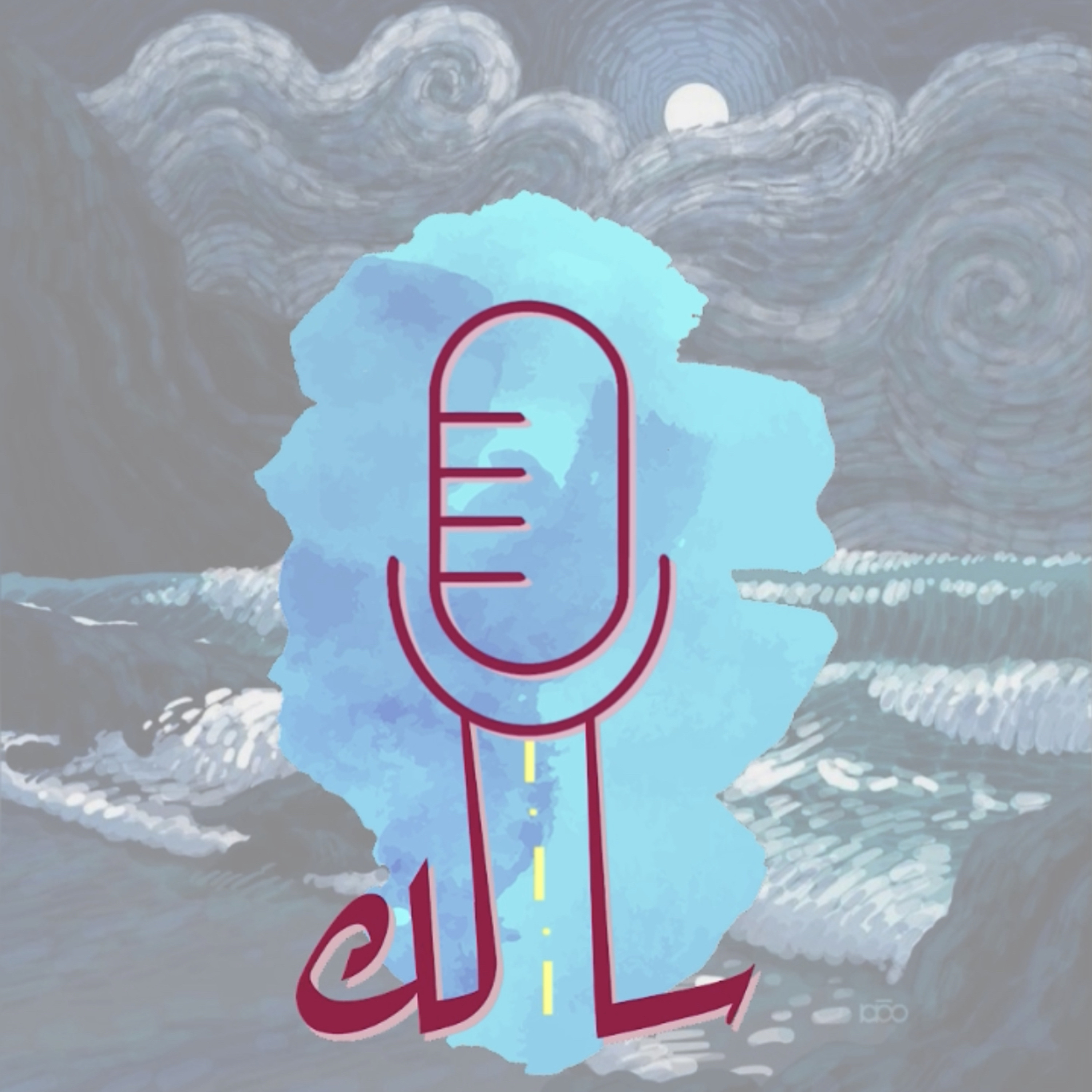 ما الالم الذي تتوق لعيشه ؟