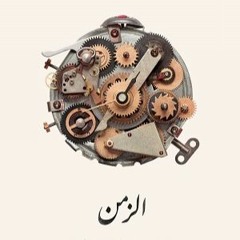 التوحيد  - مصطفى إبراهيم