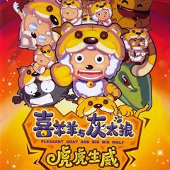 大家一起喜羊羊