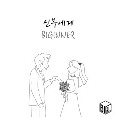 신부에게