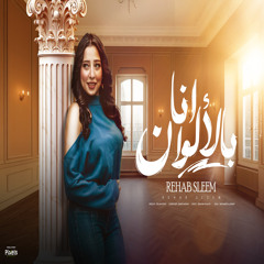 انا بلالوان
