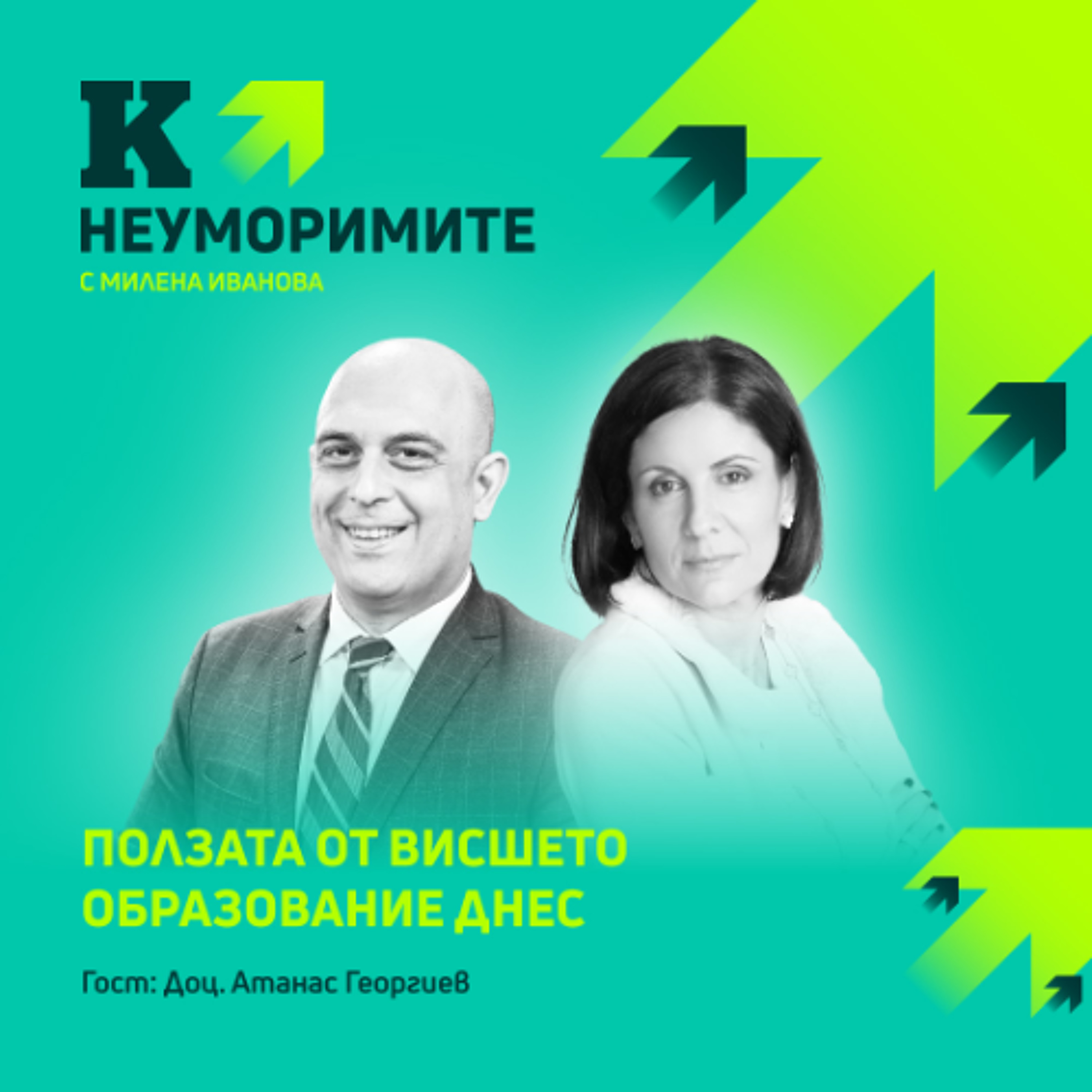 Доц. Атанас Георгиев и оптимизмът като стратегия за успех в България episode artwork