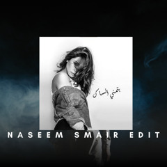 Sherine - Batmanna Ansak [Naseem Smair Remix Edit] (2025)|  شيرين - بتمنى أنساك ريمكس